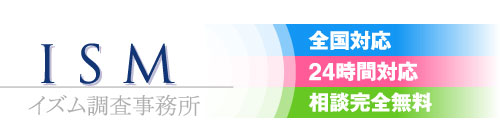 ISM調査事務所